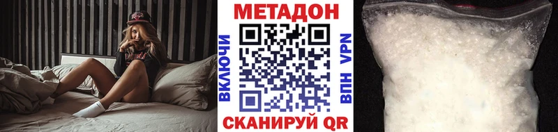 МЕТАДОН methadone  Купить  Поронайск 